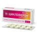 Cycloferon (Meglumine acridonacetates) tablets Cycloferon (Meglumine acridonacetates) tablets