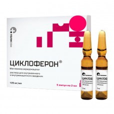 Cycloferon (Meglumine acridonacetates) 12.5% 2ml 5 vials